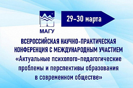 Кафедра психологии и коррекционной педагогики МАГУ информирует об индексации сборника научных статей